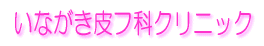 Ȃ畆ȃNjbN
